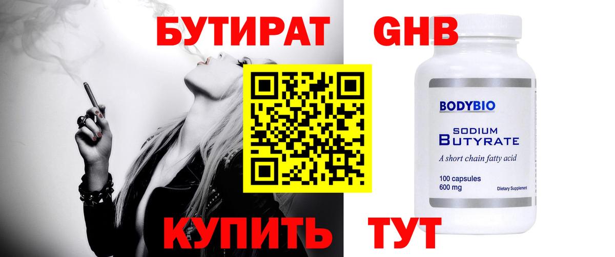 Донской  БУТИРАТ BDO 33%  БУТИРАТ  Вход с VPN 