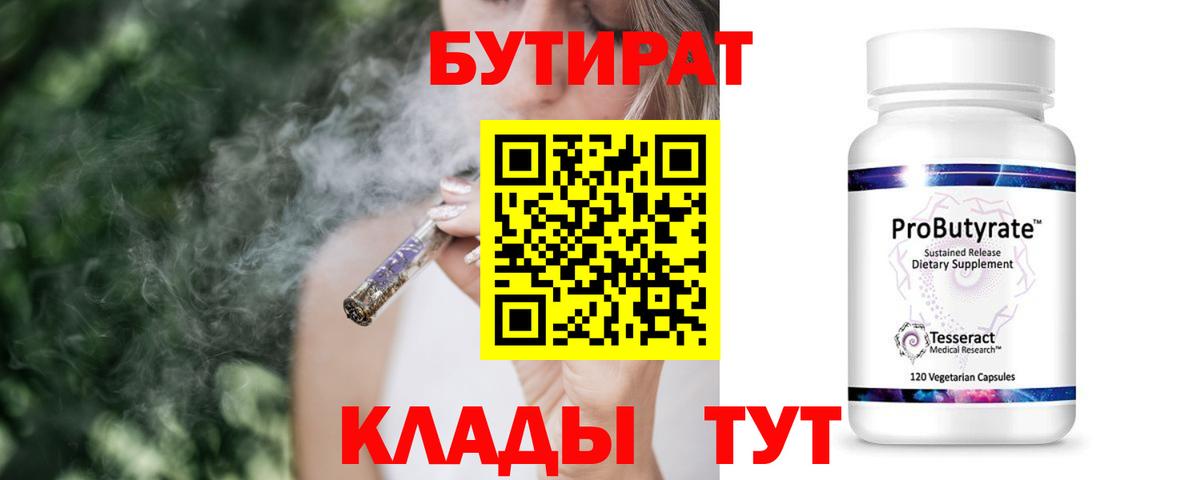 Бутират бутандиол Донской