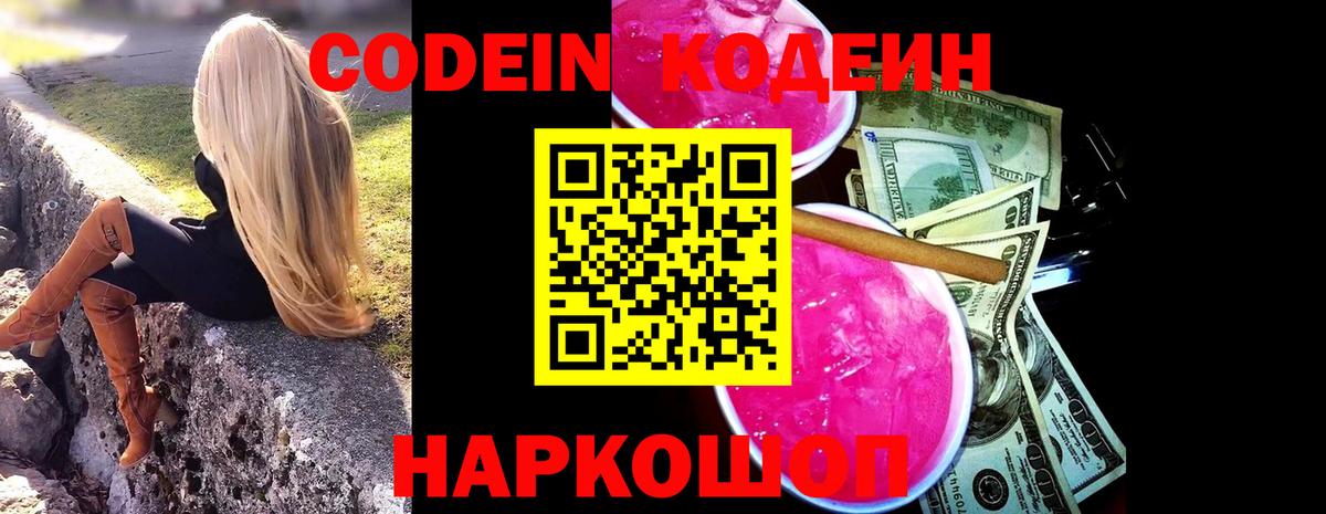 Кодеиновый сироп Lean напиток Lean (лин) Донской