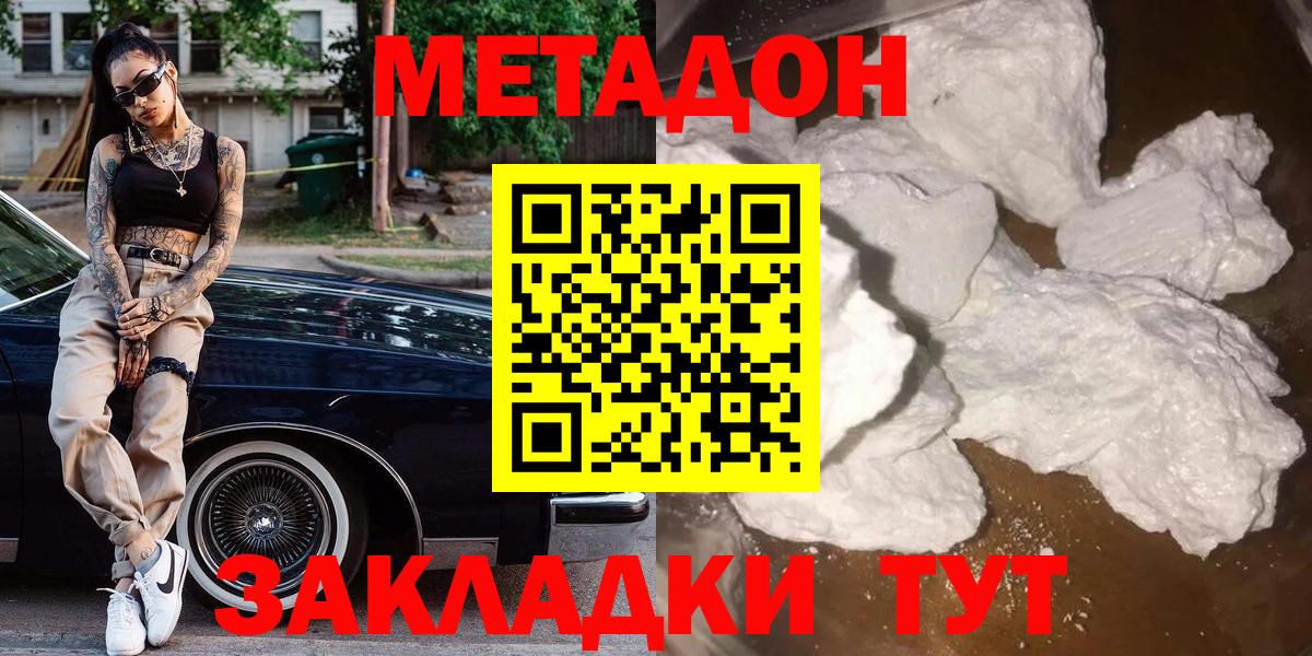 Донской  Метадон кристалл  Вход с VPN  Метадон methadone 